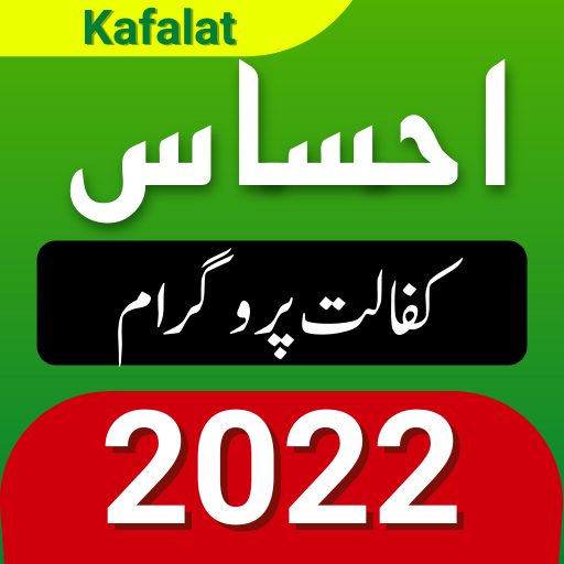 Ehsaas Kafalat Program 2022