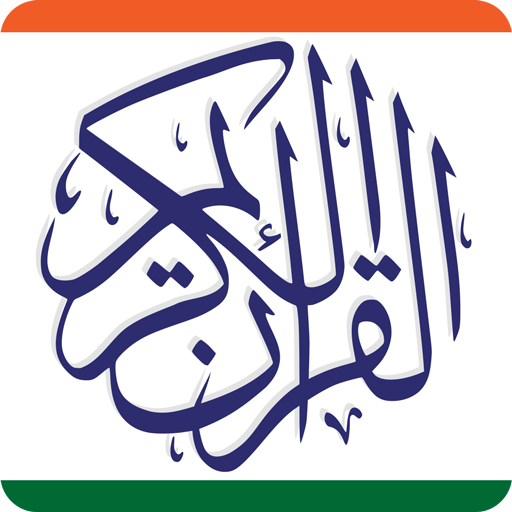 मलयालम कुरान ऑडियो
