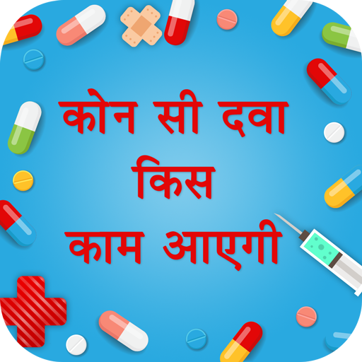 All Medicine Inquiry : Tablet Wise Information App