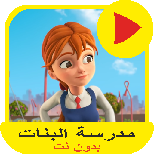 حلقات مدرسة البنات