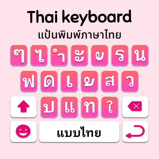 タイのキーボード