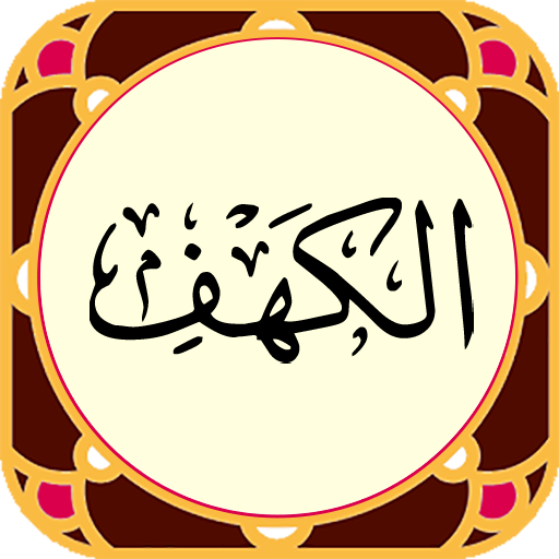 Sura al-Kahf