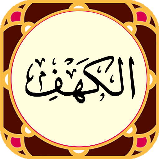 Surah Al-Kahf