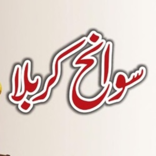Sawaneh e Karbala  Urdu Hindi