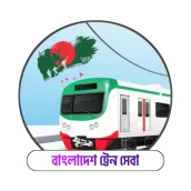 বাংলাদেশ ট্রেন - Train Bd