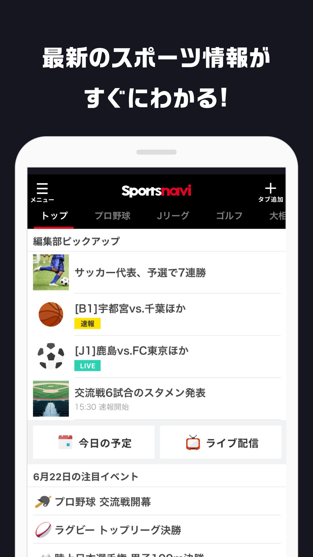 在電腦上下載スポーツナビ 野球 サッカー ゴルフなど速報 ニュースが満載 Gameloop官方網站