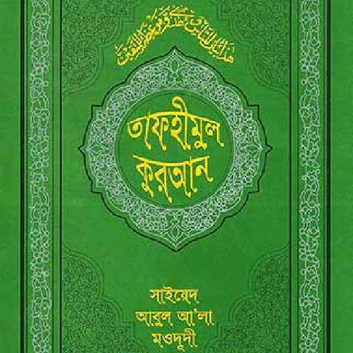 Tafhimul Quran Offline 1
