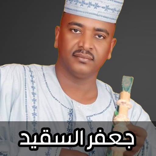 اغاني جعفر السقيد  2024