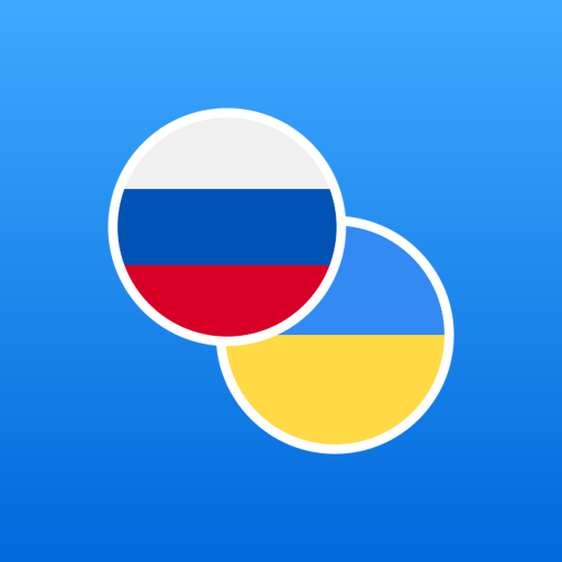 Русско-украинский словарь