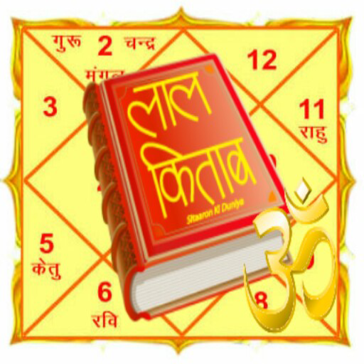 Lal Kitab Totke in Hindi