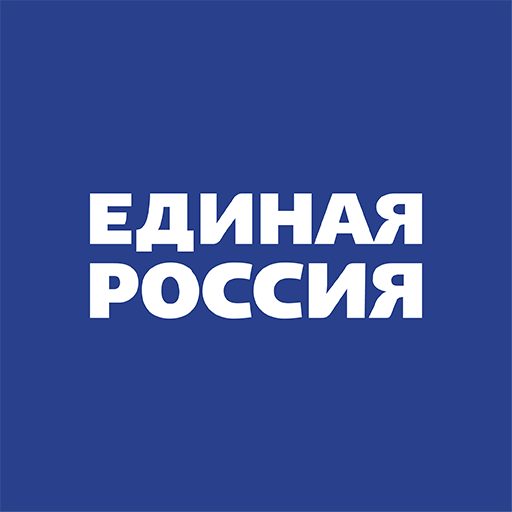 Единая Россия