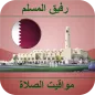 مواقيت الصلاة قطر