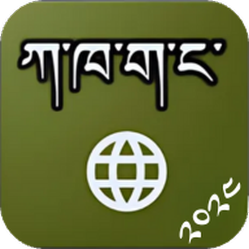 Tibetan Language Learning App