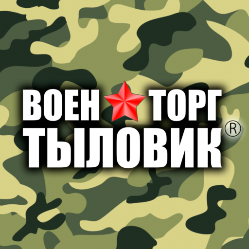 Военторг ТЫЛОВИК