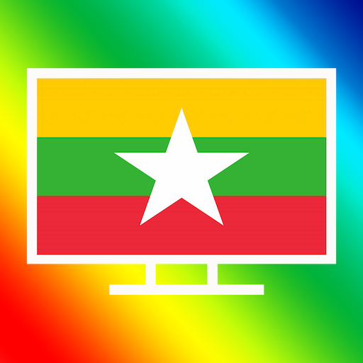 TV Myanmar : ရုပ်သံ