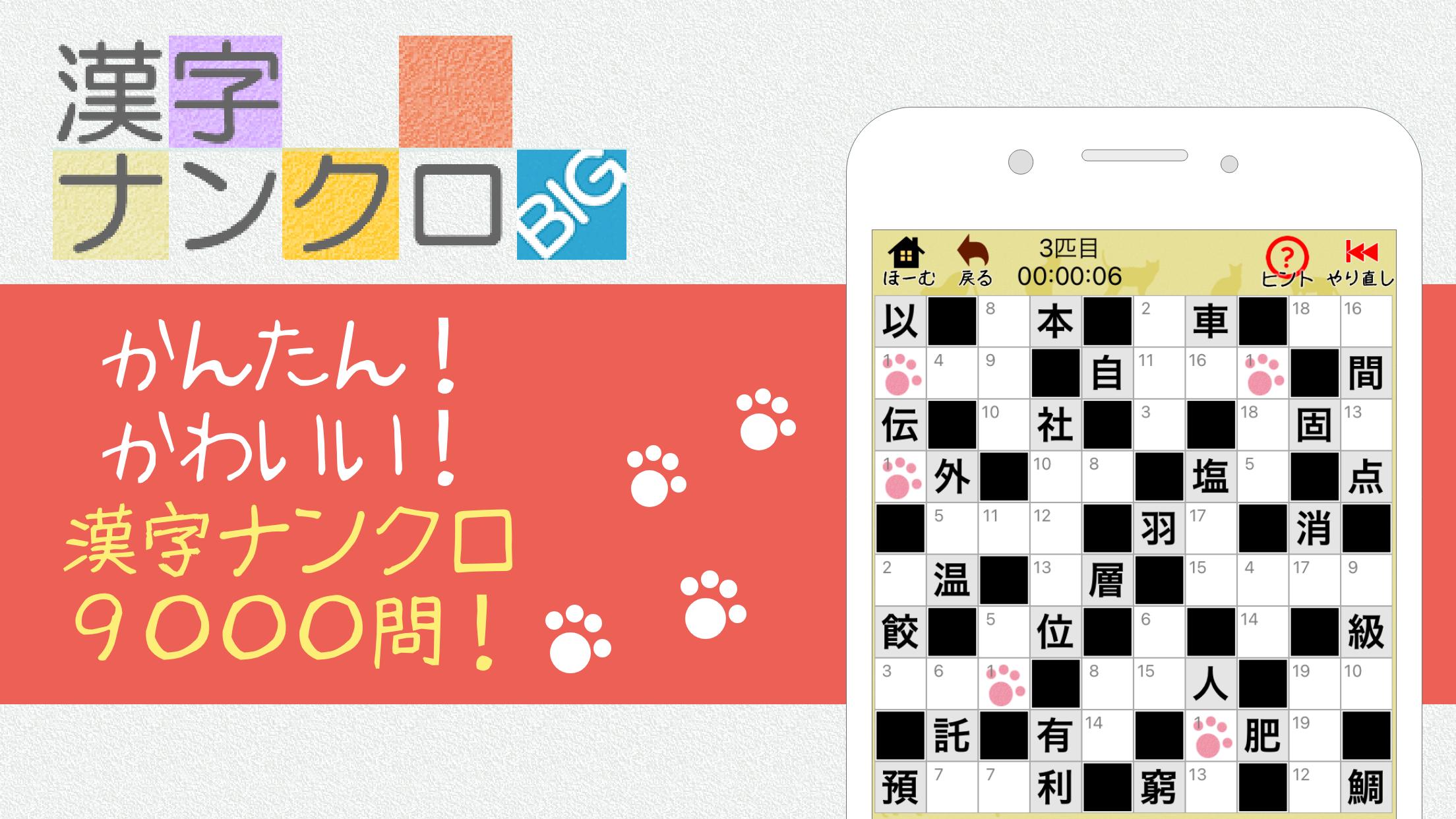 Descargar 漢字ナンクロbig 漢字のクロスワードパズル En Pc Gameloop Oficial