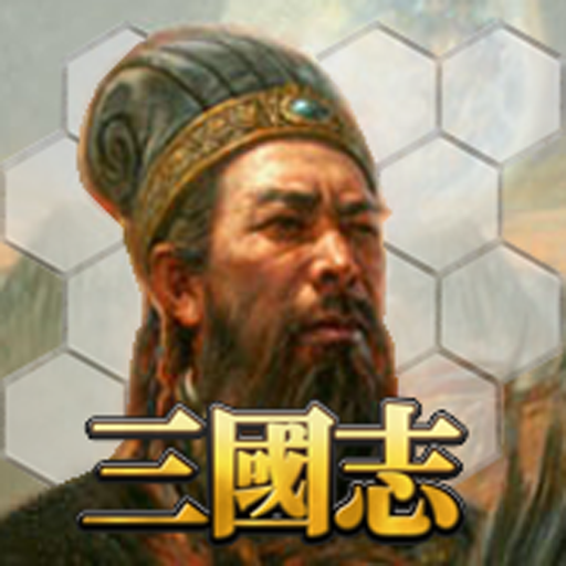 三國志 Hex2Hex