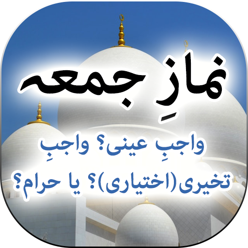 Namaz e Juma - Urdu Book Offli