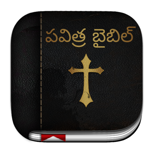 Telugu Bible ( పవిత్ర బైబిల్ )