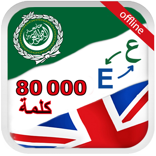 English Arabic Dictionary