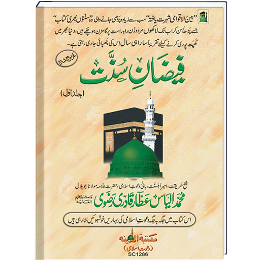 Faizan e sunnat Urdu Book