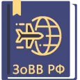 Закон о въезде и выезде в РФ