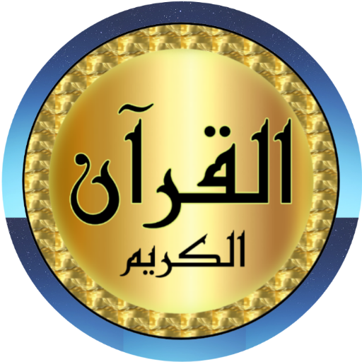 यासर अल-दोसारी, एक पूर्ण कुरान