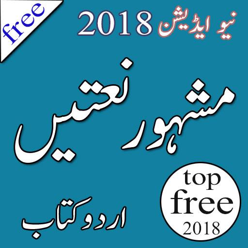 Naat Book Urdu 2021