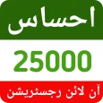 Ehsaas Program Register 25000