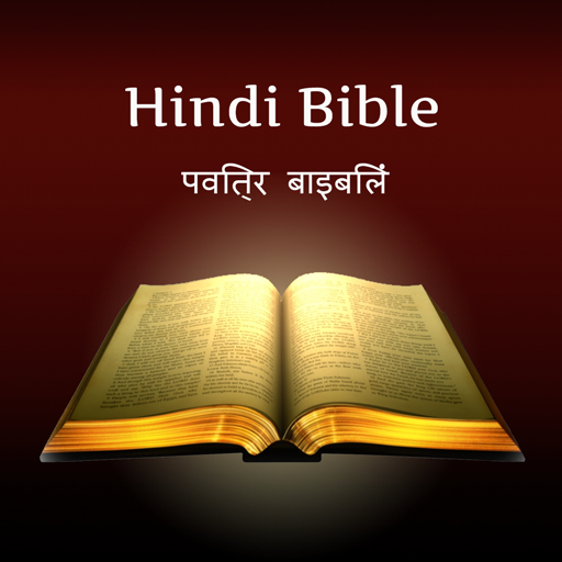 Study Hindi Bible (बाइबिल)