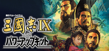 Romance of the Three Kingdoms IX with Power Up Kit