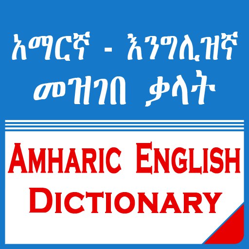 English Amharic Dictionary