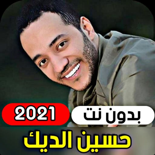 Hussein Al Deek 2021 (without 