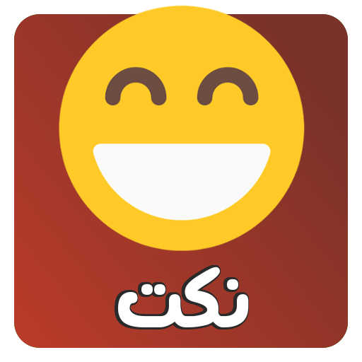 نكت منوعة 2022