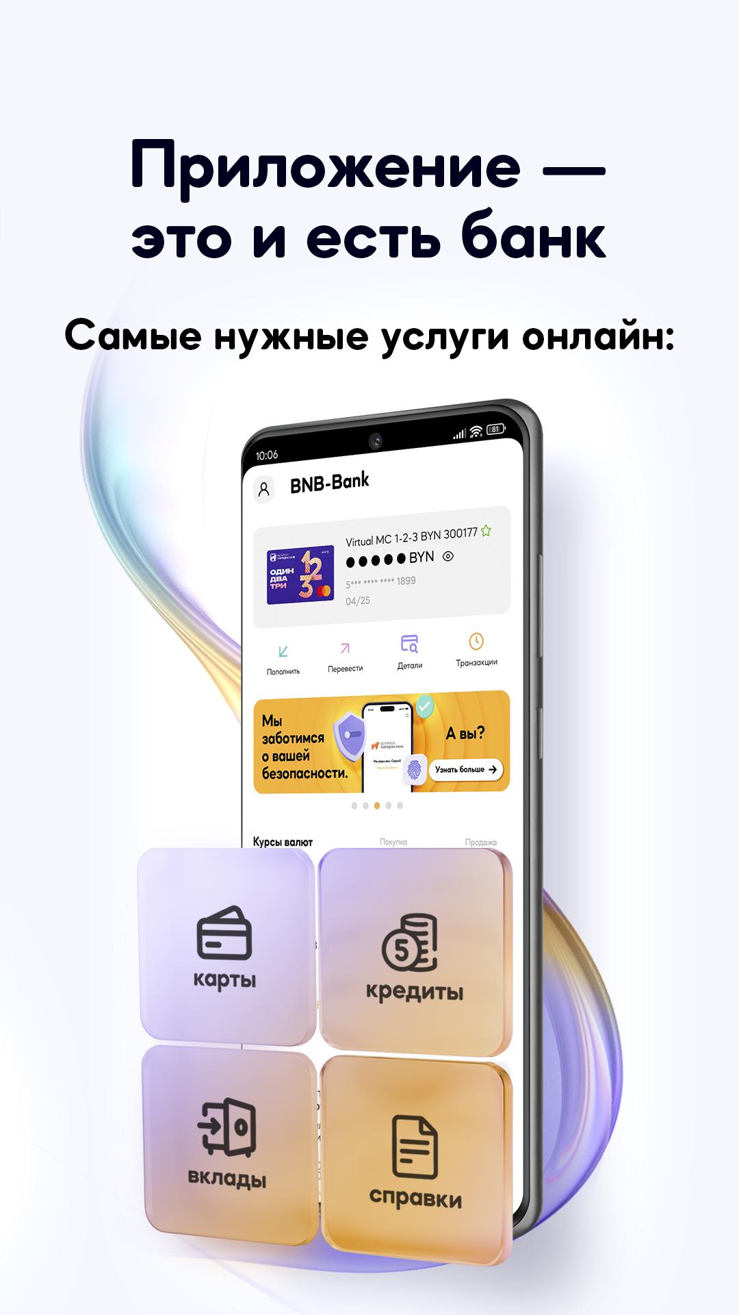 Приложение бнб банка