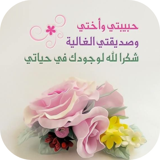 كلام عن الصديقه