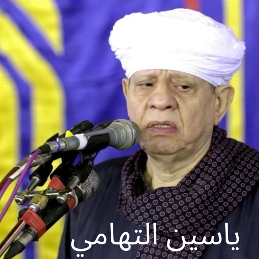 Sheikh Yassin Al-Tohami Songs