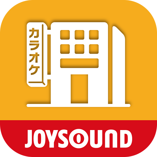 カラオケショップ JOYSOUND 公式アプリ