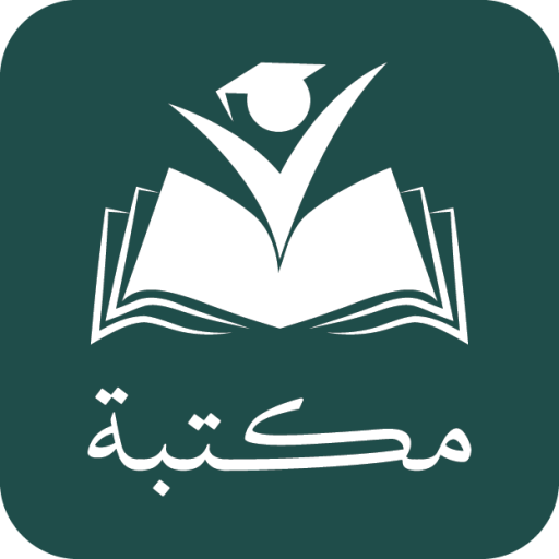 مكتبة