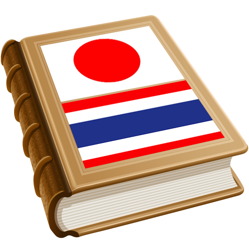 Japanese Thai Dictionary