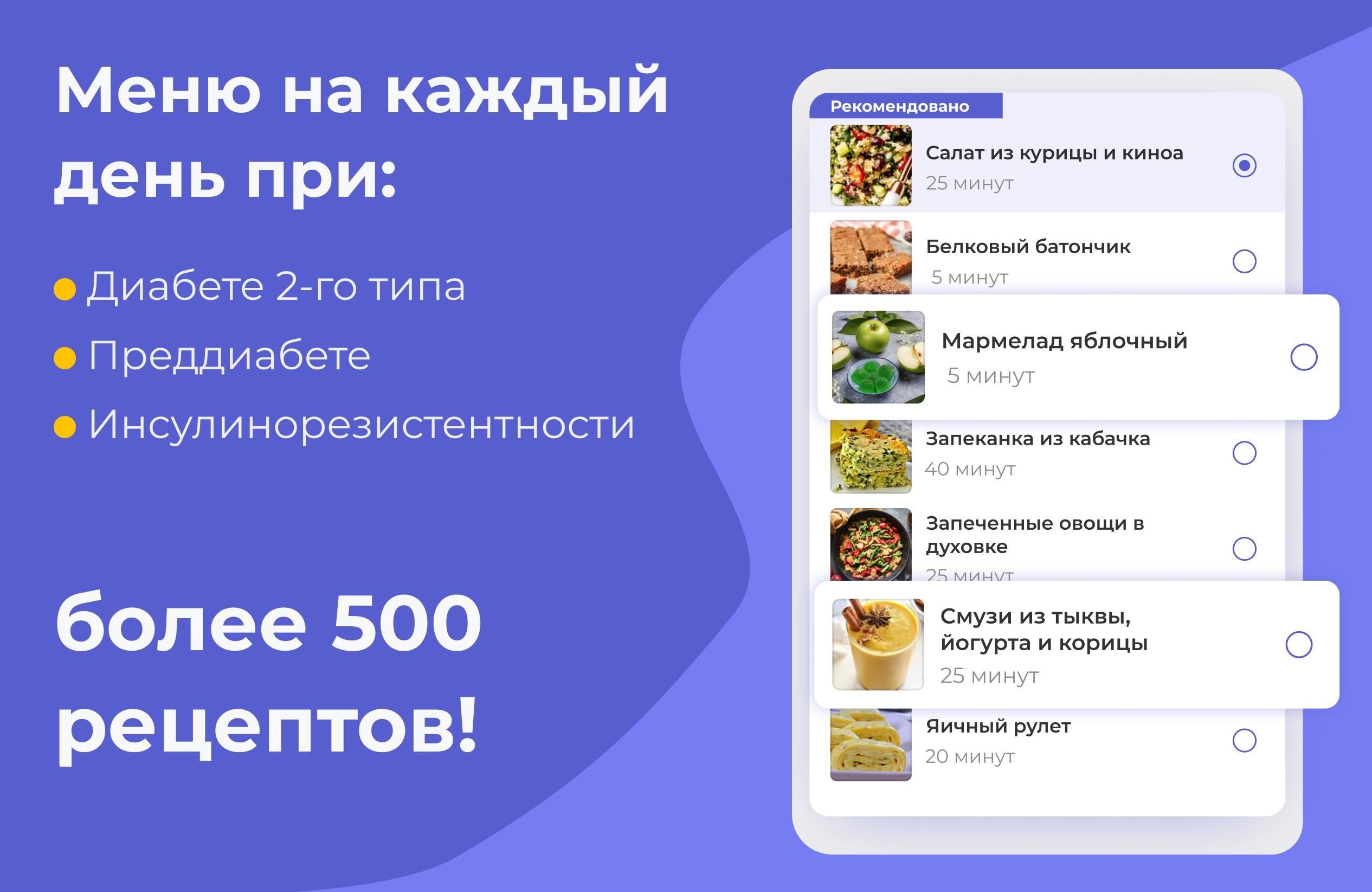 Скачать Диета при диабете - стол 9 на ПК | Официальный представитель  GameLoop