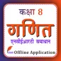 Class 8 Maths Guide in Hindi