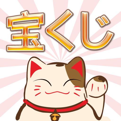 日本の宝くじの分析