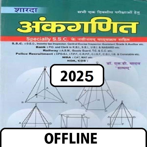 SD Yadav Math Book in Hindi