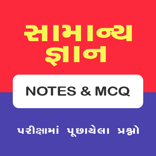 GK Gujarati general knowledge