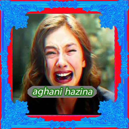 اغاني حزينة- mp3 aghani hazina