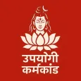 Upayogi Karmakanda