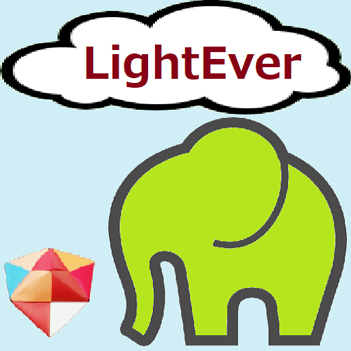 LightEver（Evernote用）