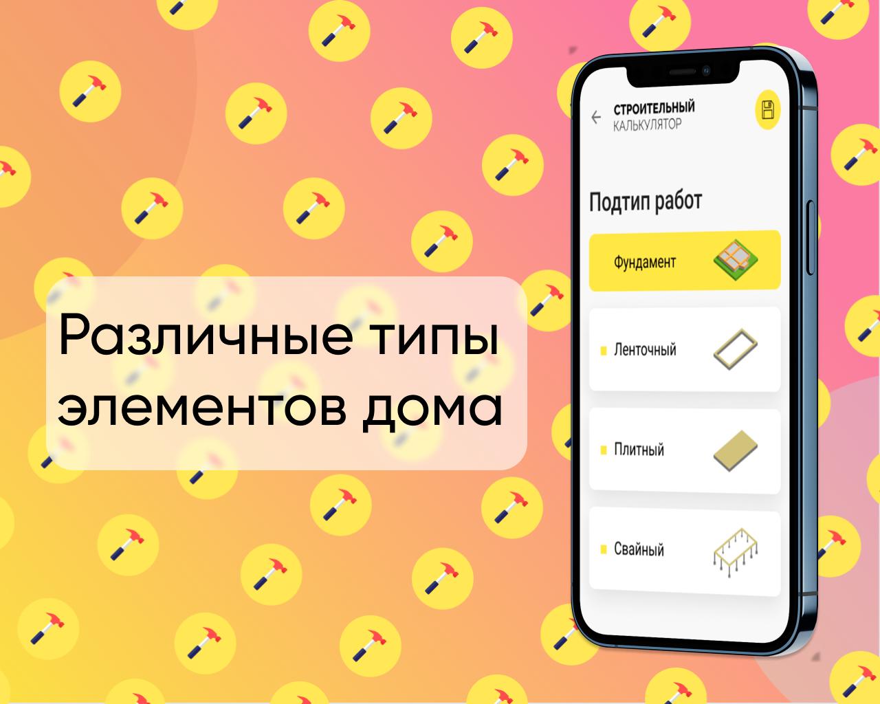 Download Строительный калькулятор - под android on PC