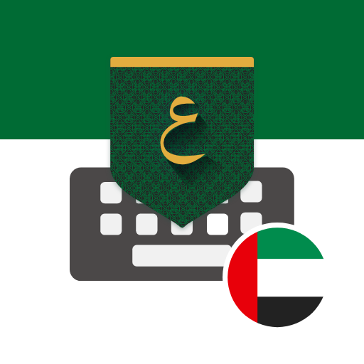 UAE - تمام لوحة المفاتيح